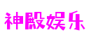神殿娱乐：人鱼传说《完美国际2》——一尾源自深海的温柔，唤醒你的海底梦想-热点新闻-神殿娱乐(中国)有限公司官网